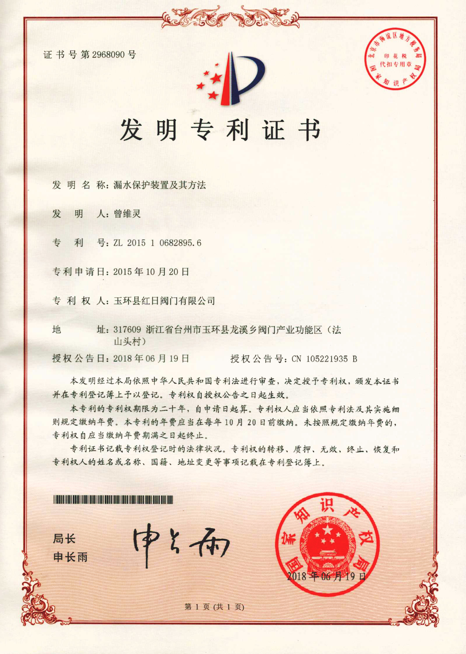 发明专利证书.jpg