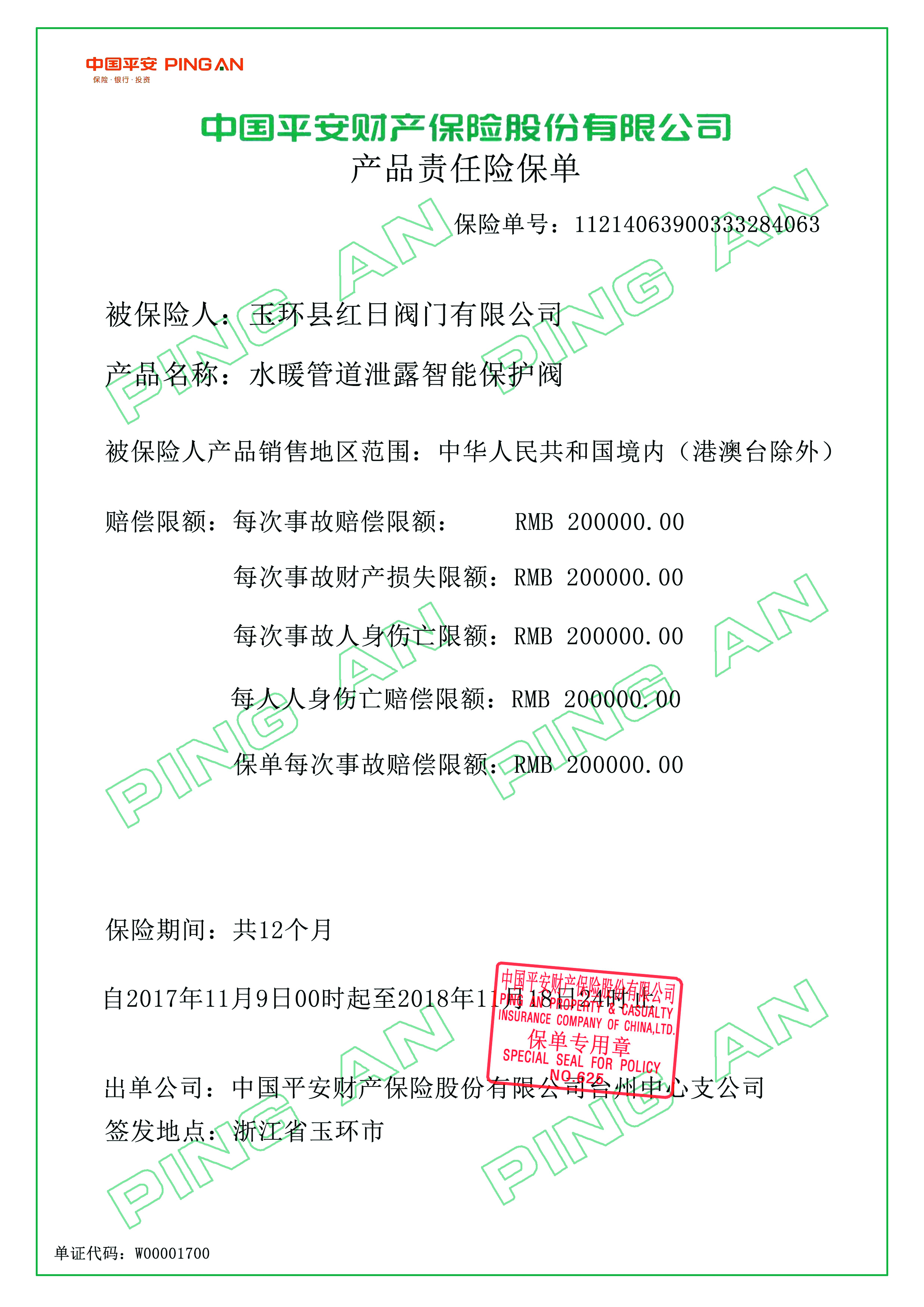 平安保险保单.jpg