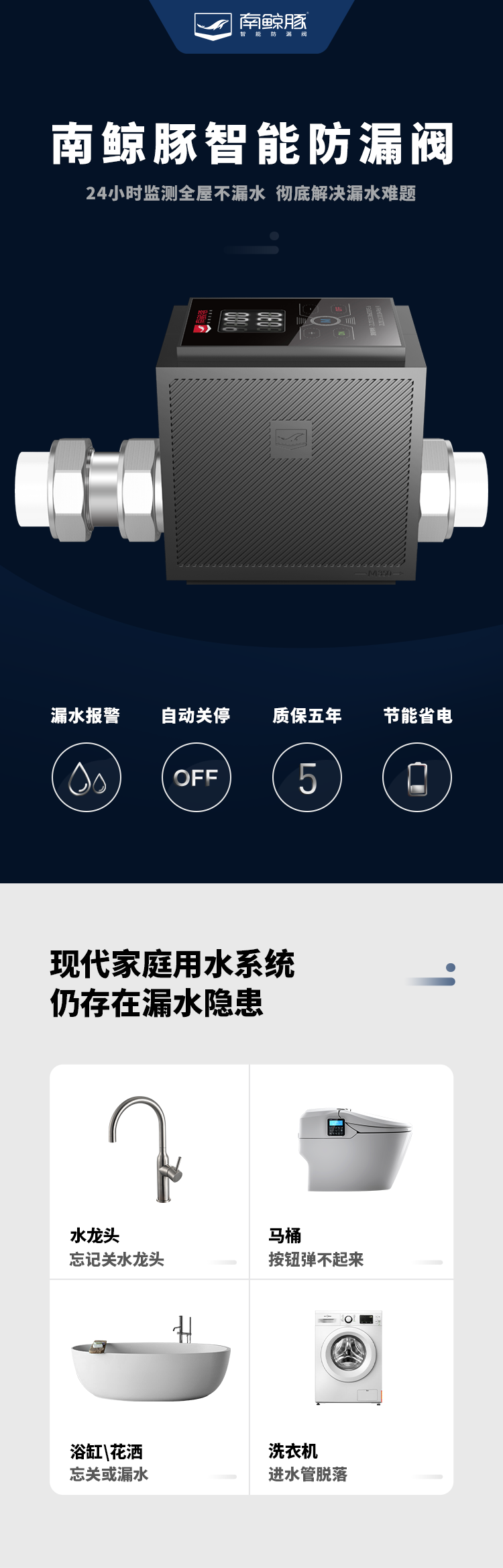 智能防漏阀M350-1_01.png