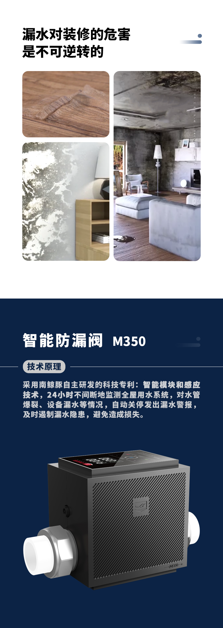 智能防漏阀M350-1_02.png
