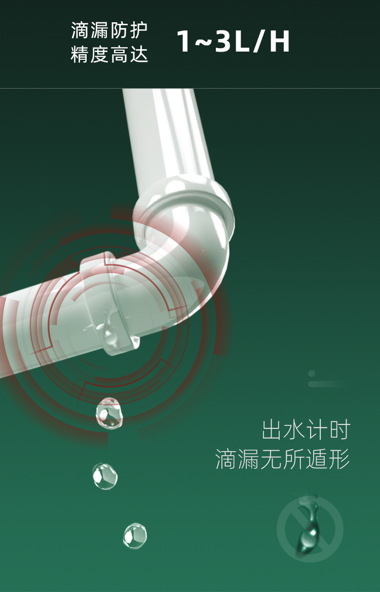智能防漏阀s500_03.png