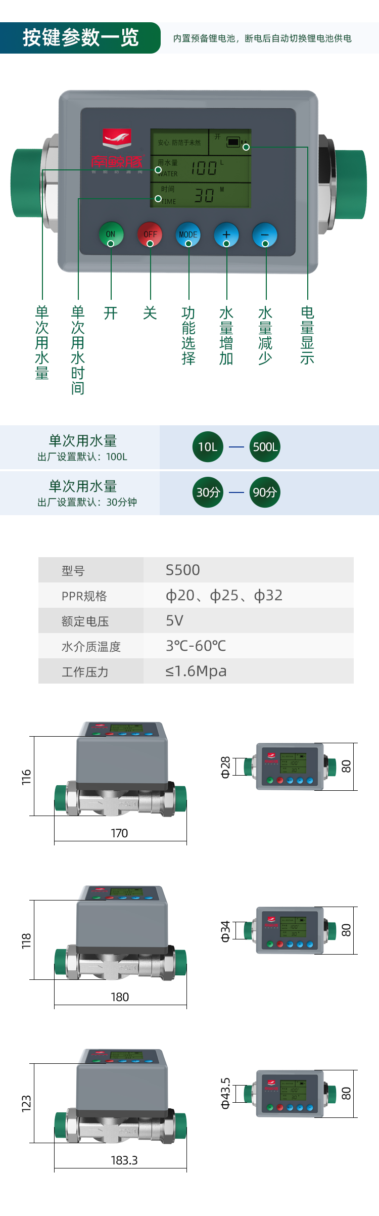 智能防漏阀s500_04.png